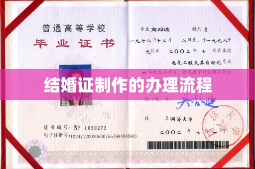 滨江结婚证制作的办理流程